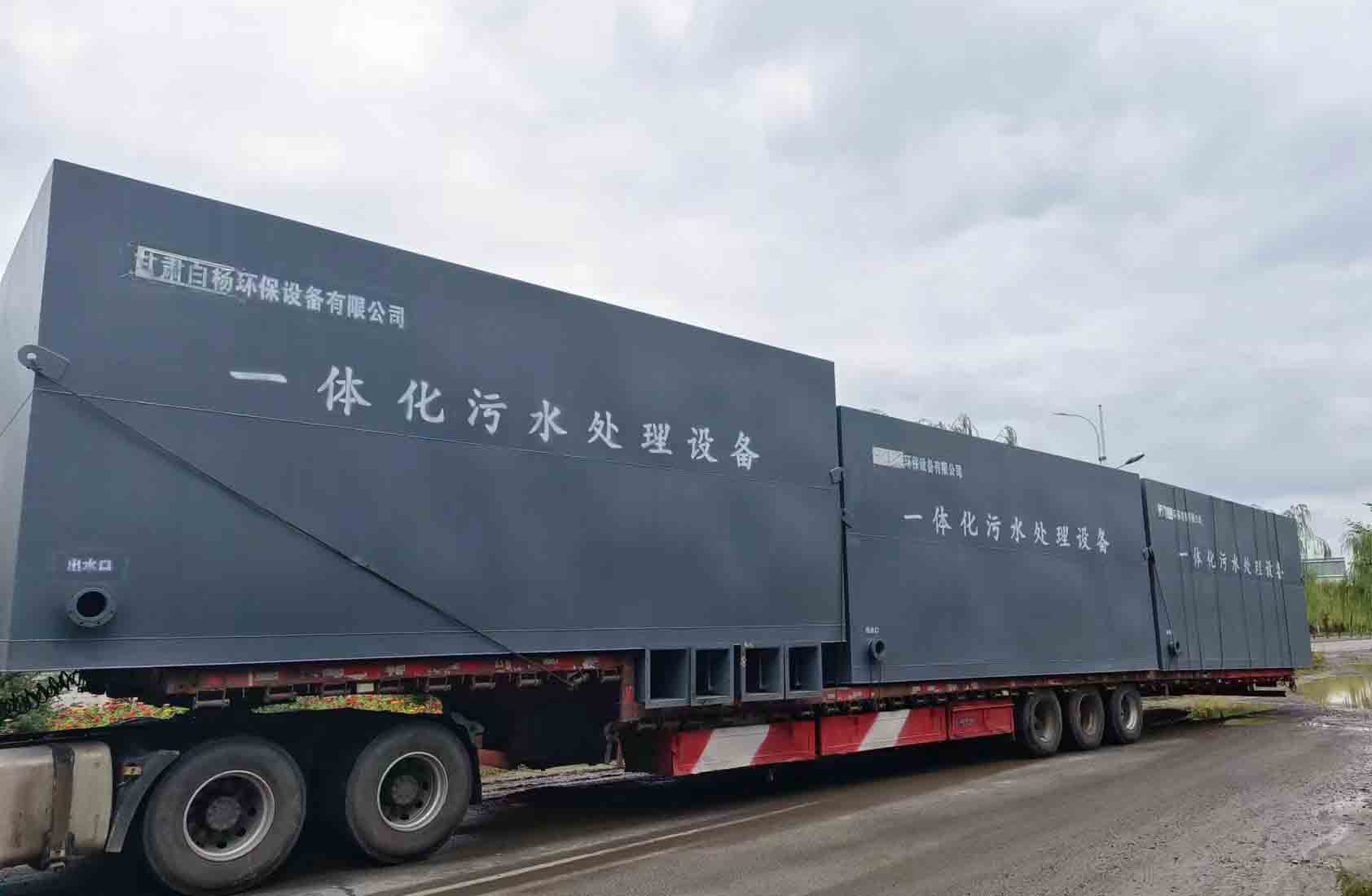 一體化污水處理設備